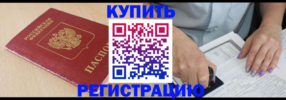 прописка для военкомата в Вышнем Волочке