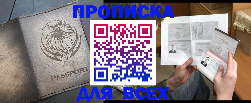 купить прописку в Вышнем Волочке