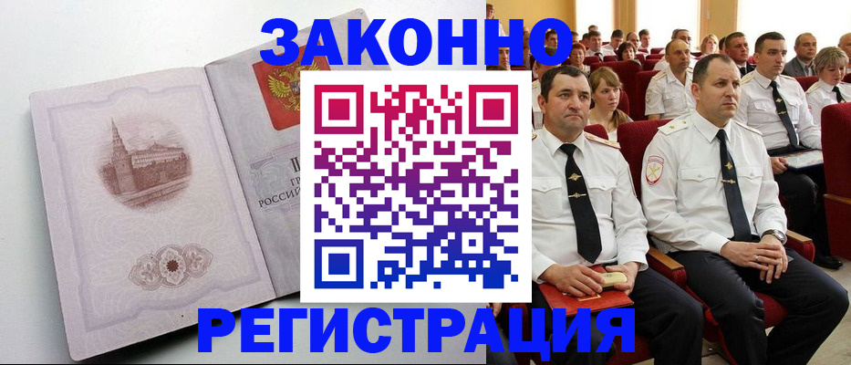 прописка от собственника в Вышнем Волочке
